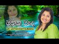 Mathaka මතක Dr Uditha Kodithuwakku