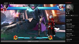 るびゃさんのゲーム配信（BBTAG）トレモ