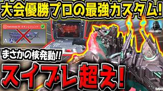 【CODM】遂にスイブレ終了…？世界最強プロの"FSSカスタム"を使ったら、まさかの核発動してしまったんだがwww【CODモバイル】