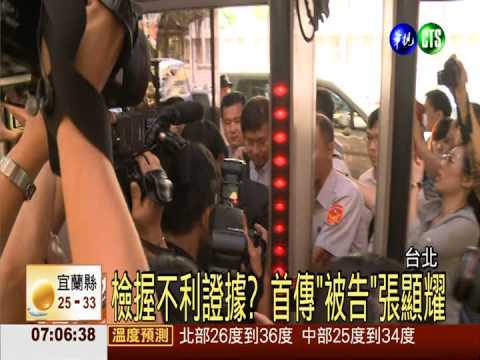 檢傳3證人! 掌握張顯耀不利證詞