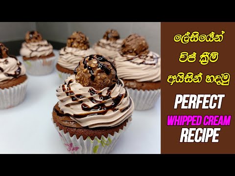 ලේසියෙන්ම විප් ක්‍රීම් අයිසින් හදමු | Easy Whipped Cream Frosting Recipe .