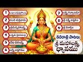 Sri Mahalakshmi Dhyanamu శ్రీ మహాలక్ష్మి ధ్యానము Lakshmi D