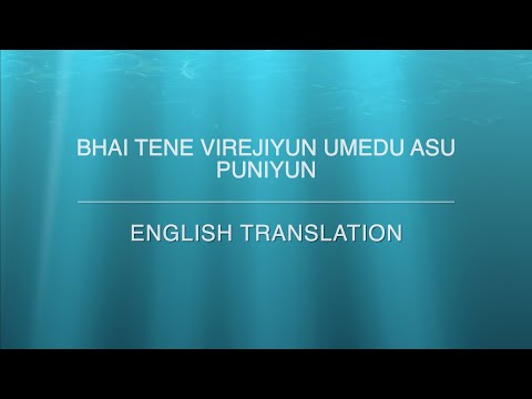 Ginan - BHAI TENE VIREJIYUN UMEDU ASU PUNIYUN | English Translation | Choghadiya