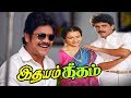 Idhaya Geetham Tamil Love Story Movie Nagarjuna Amala S V Rajendra Singh Babu Hamsalekha