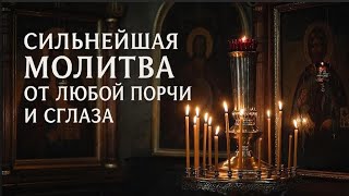 Неугасимая свеча сильнейшая молитва от колдовства, порчи и сглаза
