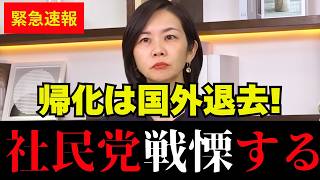 【帰化はスパイ】突然の暴露に帰化ども戦慄！参政党の梅村議員がついに核心を突く！【帰化制度/梅村みずほ/自民党/帰化/高市早苗/神谷宗幣/スパイ防止法】