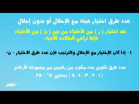 مبدأ العد - التباديل - التوافيق - الجبر - رياضيات - للصف للثانوية العامة -  المنهج المصري - نفهم