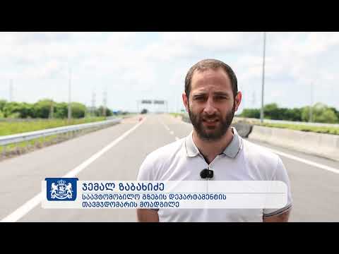 სამტრედია-გრიგოლეთის გზის მე-3 მონაკვეთი უახლოეს პერიოდში გაიხსნება