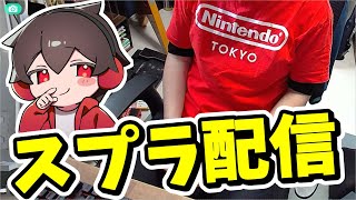 にこにこスプラトゥーン【スプラ3】