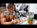 起きる→カーディオ→朝食【ルーティン】