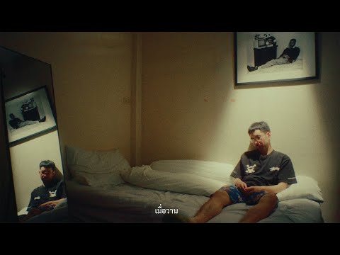 ziggavoy - เมื่อวาน [Official Music Video]