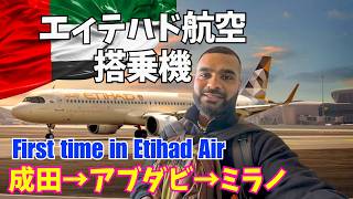 First time in Etihad Air ✈️【エィテハド航空搭乗機🇦🇪】成田→アブダビ→ミラノ