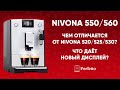 Кофеварка Nivona  CafeRomatica 560