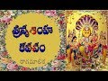 SRI NRUSIMHA KAVACHAM WITH TELUGU LYRICS