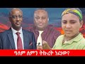 Anchor Media ዓለም ለምን ትኩረት ነፈገው