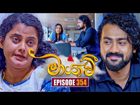Maayavi (මායාවී) | Episode 354 | 20th January 2026 | Sirasa TV