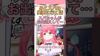 みこスバの実家に行って天ぷらを食べる【ミオちゃん最強】#ホロライブ切り抜き