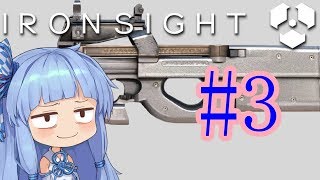 【Ironsight】糞AIMにはご用心#3【VOICEROID実況プレイ】