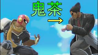 【スマブラSP実況】鬼茶炎上→カズヤ許さない(?) 新約伝説のファルコン目指してVIP部屋ガチ1on1 PART67