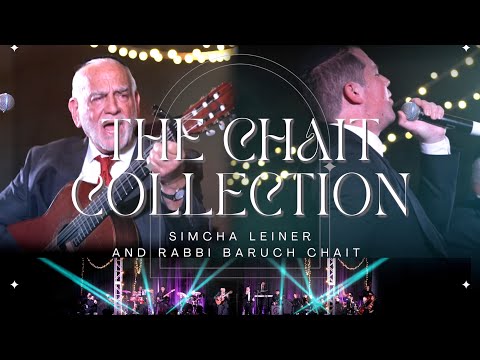 SIMCHA LEINER & Rabbi Baruch Chait | Chait Collection | שמחה ליינר ורב ברוך צייט