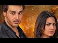 🍂 أفضل مسلسل باكستاني عن الزواج الإجباري ستندم إن لم تشاهده 😢