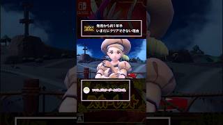 【ポケモンSV】序盤で寄り道しすぎた奴の末路 #shorts #ポケモン #スカーレットバイオレット