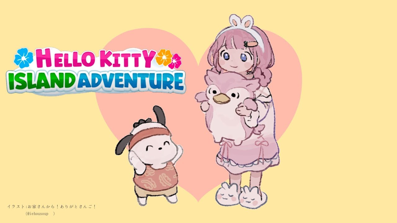 【Hello Kitty Island Adventure】ねえねえ、2月29日は何の日でしょう？【周央サンゴ】