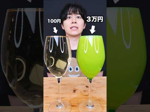 I tried drinking 30,000 yen Muscat juice #shorts