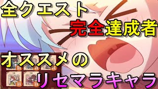 【このファン】リセマラで狙ってほしいオススメキャラ３体！！【この素晴らしい世界に祝福を！　ファンタスティックデイズ】