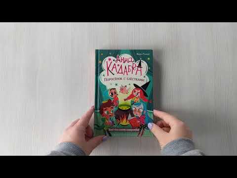 Миниатюра изображения товара Книга Эксмо Поросенок с блестками (Маньяс П.)