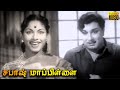 சபாஷ் மாப்பிள்ளை Sabaash Mapillai Tamil Full Movie M G Ramachandran M 