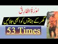 Surah Tariq Removed All Jinnat Effects From Body Ruqyah Shariah By Sami Ullah Madni