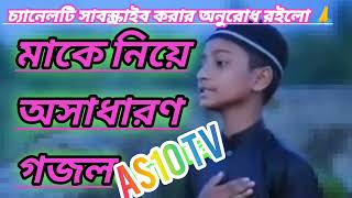 Download lagu Adar Rater Chad Je Tumi || আদার রাতের চাদ গজল লেখা || Andhar Rati Tumi Mor Jonakir Alo mp3