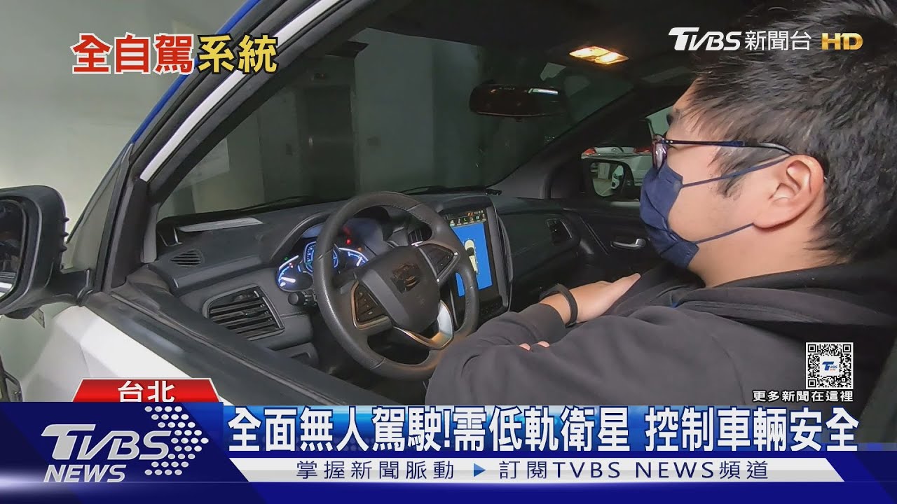 自駕系統上路「撞」況多! 國際制定監督法規台灣仍還在觀望