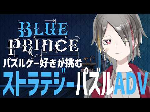 BLUE PRINCE (配信)