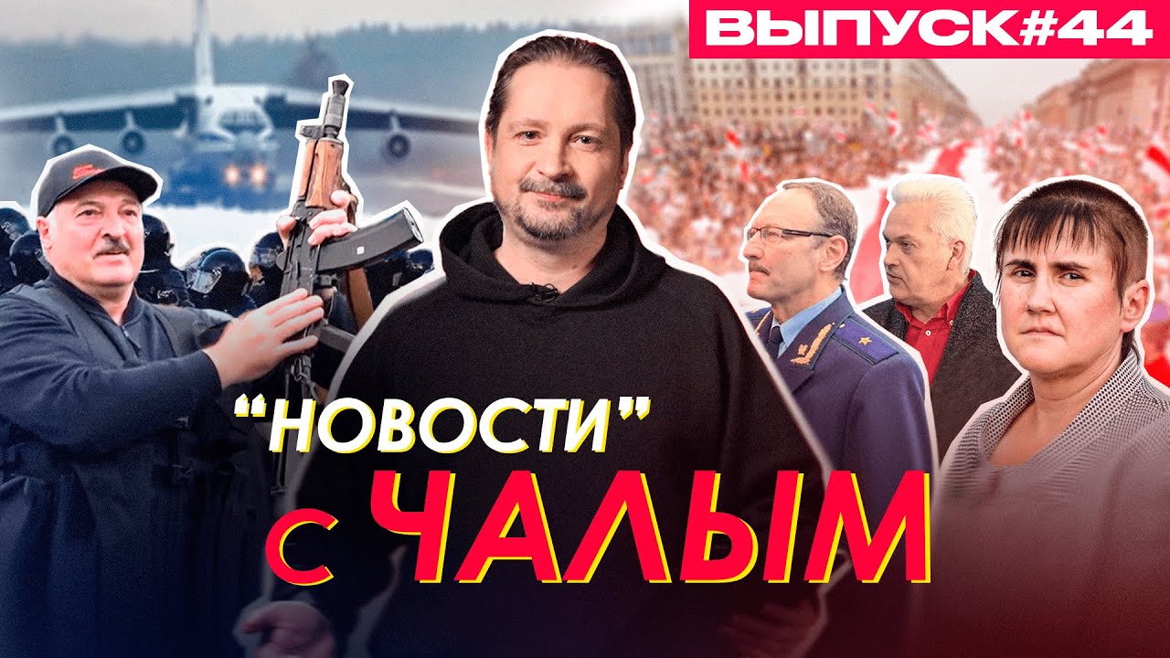 Комиссия по посадке, бессилие Лукашенко, Воложину приготовиться! 