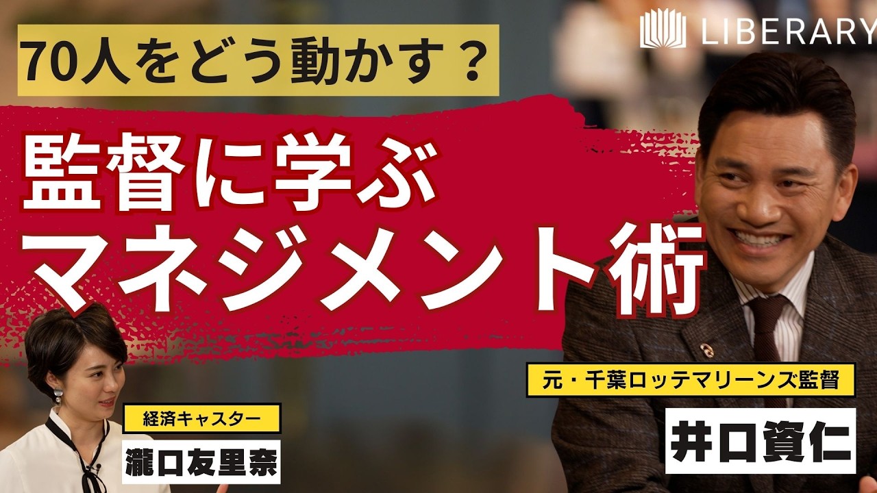 【プロ野球監督のマネジメント術】組織を一つにするリーダーシップとは？
