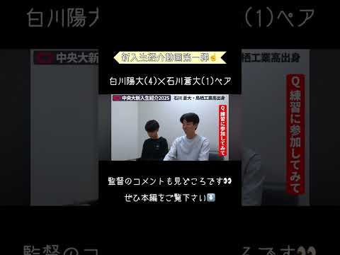 新入生紹介動画 #1 ハイライト
