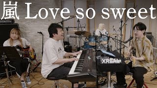 嵐「Love so sweet」おとラジBand Cover【atagi ✕ ゆゆうた】
