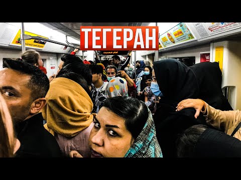 Иран 2023. Почему все на нас смотрят? Первые часы в Тегеране