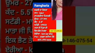 ਰਾਮਗੜੀਆ ਮਿਸਤਰੀ🧕ਲੜਕੀ ਦਾ ਰਿਸ਼ਤਾ #rishta#matrimony#shaadi#rishte #love