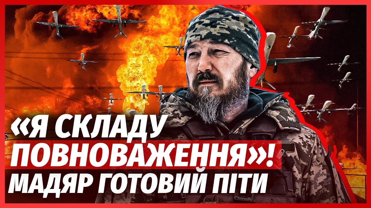 💥МАДЯР ЗАЯВИВ ПРО ВІДСТАВКУ! У ЗСУ скандал через фронт. Армія видала УЛЬТИМ?