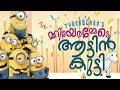 Mariyedammede Attinkutty | Minions Version | മറിയേടമ്മേടെ ആട്ടിൻ കുട്ടി