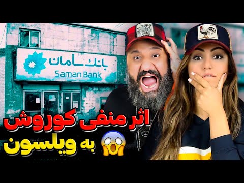 KOOROSH Asare Man freestyle Reaction 😱 دیس کوروش به سامان ویلسون و جی جی