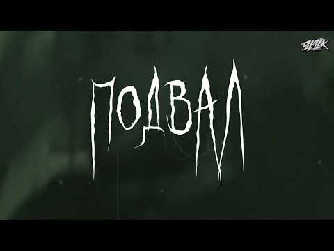 [FREE] BATO x JEEMBO x HELLA HILLZ Type Beat - "ПОДВАЛ"