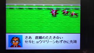 ダビスタ3 ♯2