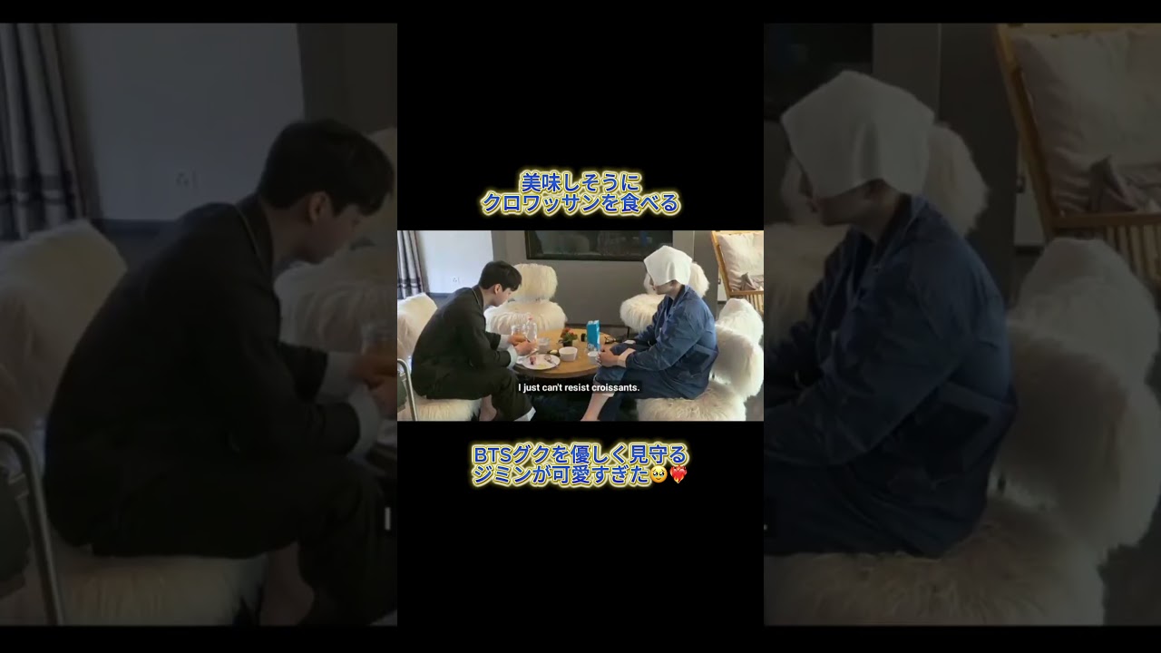 美味しそうにクロワッサンを食べるBTSグクを優しく見守るジミンが可愛すぎた🥹❤️‍🔥 #bts #グク #ジミン #army