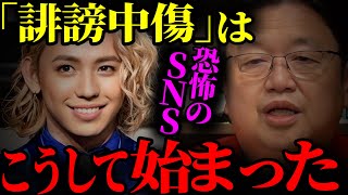 【SNS】誹謗中傷がやめられず相手が◯ぬまで攻撃する恐怖の理由。原始時代から行われていた「ハイスペック人間」排除方法【りゅうちぇる ryuchell 芸能人 岡田斗司夫 切り抜き】