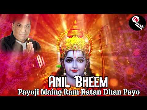 The Late Great Anil Bheem The Vocalist - Payoji Maine Ram Ratan Dhan Payo [ Ram Bhajan ] ॐ