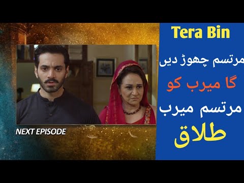 Tere Bin Episode 42 Promo|| Pakistani Drama 42 Teaser|| Pakistani Drama 2023|| Wahaj Ali And Yumina